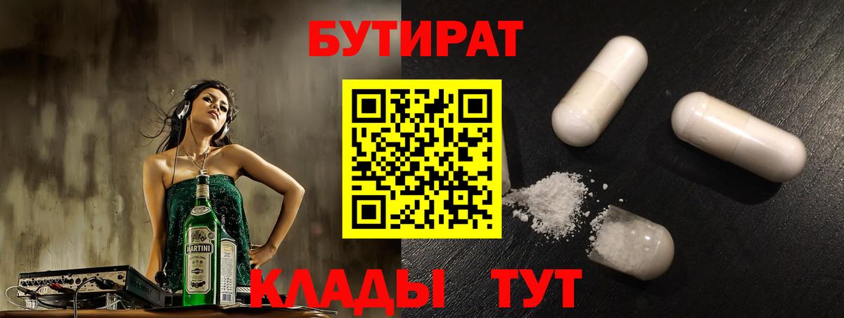 Бутират BDO Кубинка