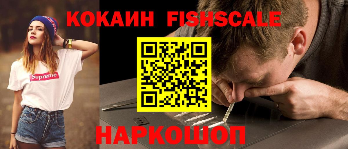 Кубинка  купить наркотик  КОКАИН  Вход с VPN  Кокаин FishScale 