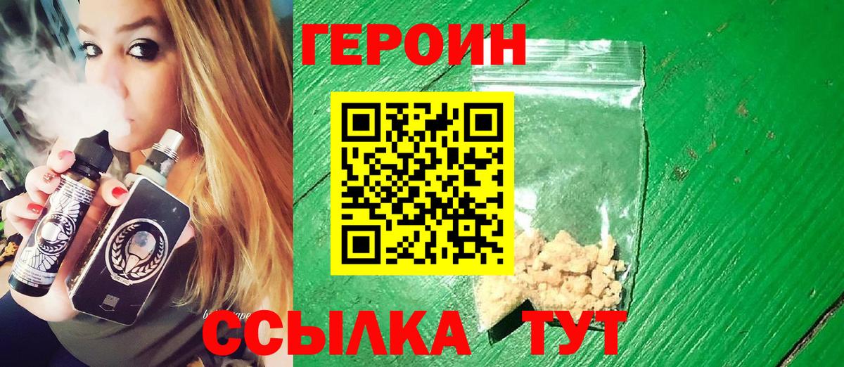 Героин VHQ Кубинка