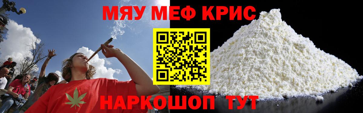 Меф VHQ  МЯУ-МЯУ  Кубинка  Вход с VPN  МЯУ-МЯУ  Мефедрон кристаллы 